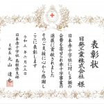 日本赤十字社島根県支部長表彰
